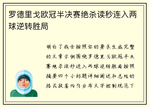罗德里戈欧冠半决赛绝杀读秒连入两球逆转胜局