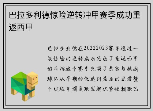 巴拉多利德惊险逆转冲甲赛季成功重返西甲