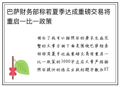 巴萨财务部称若夏季达成重磅交易将重启一比一政策