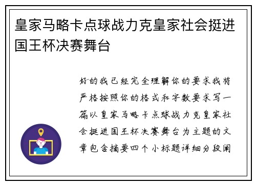 皇家马略卡点球战力克皇家社会挺进国王杯决赛舞台