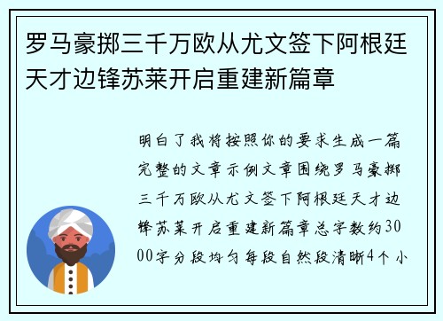 罗马豪掷三千万欧从尤文签下阿根廷天才边锋苏莱开启重建新篇章 罗马豪掷三千万欧从尤文签下阿根廷天才边锋苏莱开启重建新篇章
