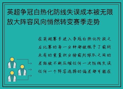 英超争冠白热化防线失误成本被无限放大阵容风向悄然转变赛季走势