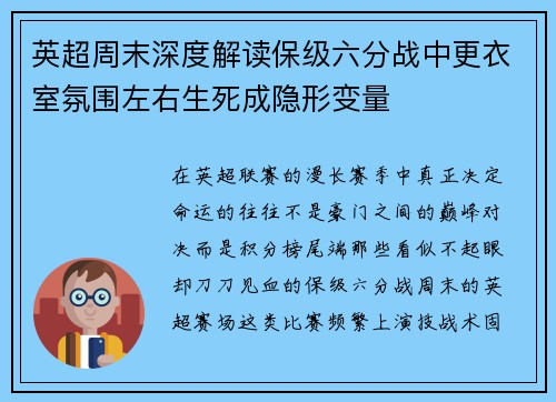 英超周末深度解读保级六分战中更衣室氛围左右生死成隐形变量 英超周末深度解读保级六分战中更衣室氛围左右生死成隐形变量